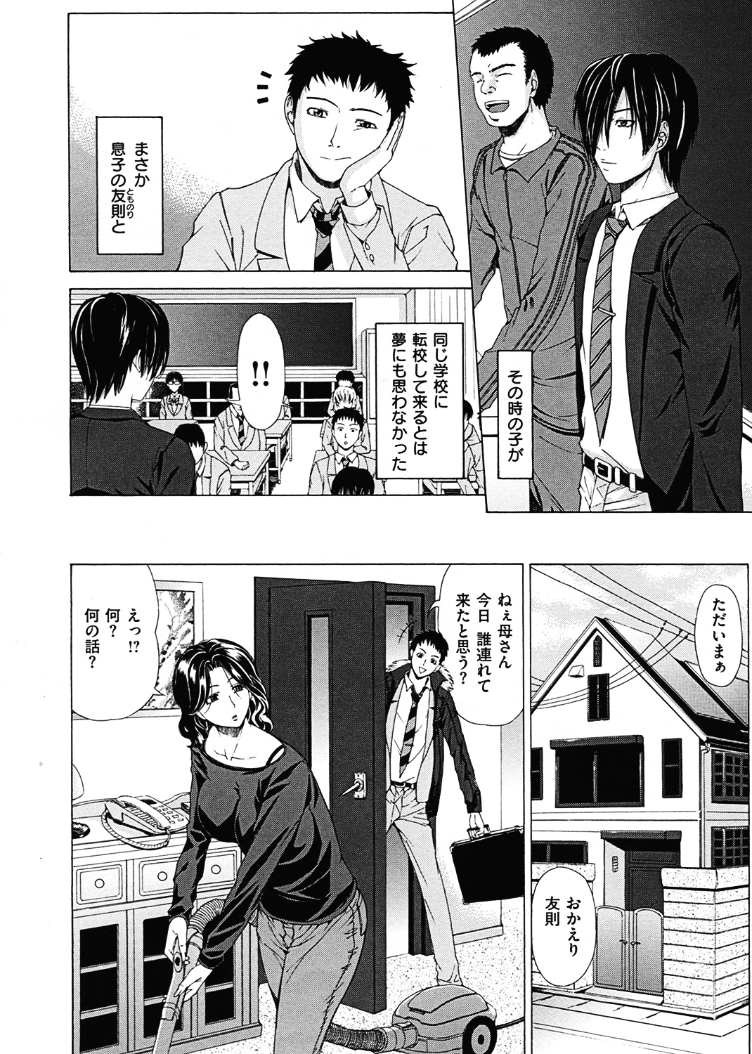 甘姦 試し読み