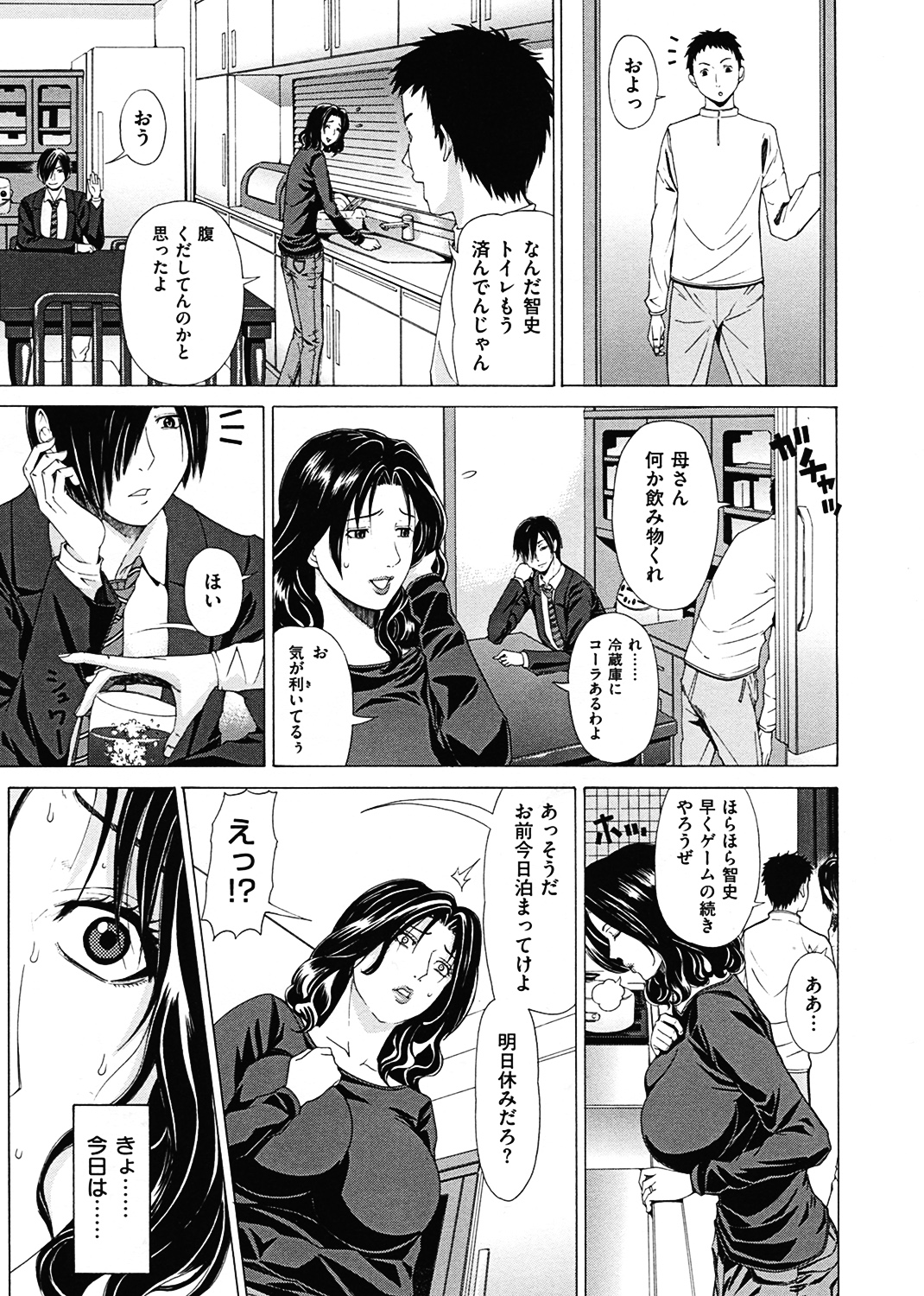 甘姦 試し読み