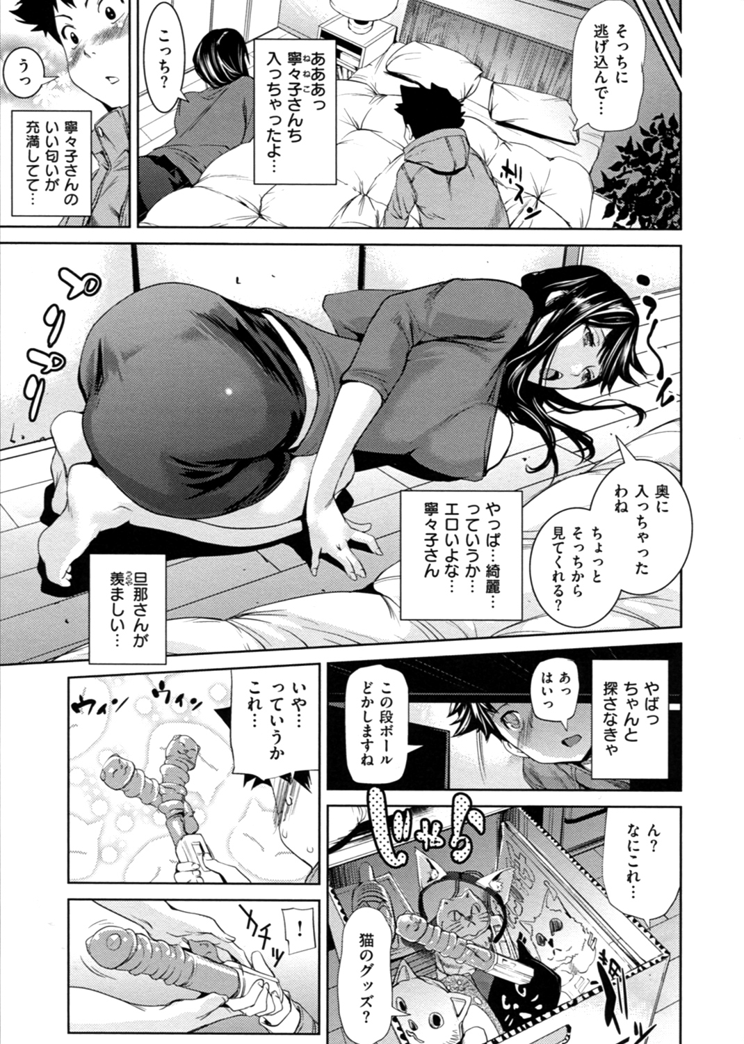 ヒミツのひずみ 試し読み
