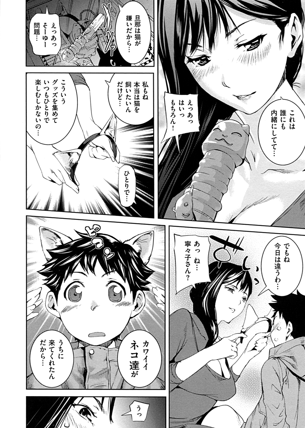 ヒミツのひずみ 試し読み