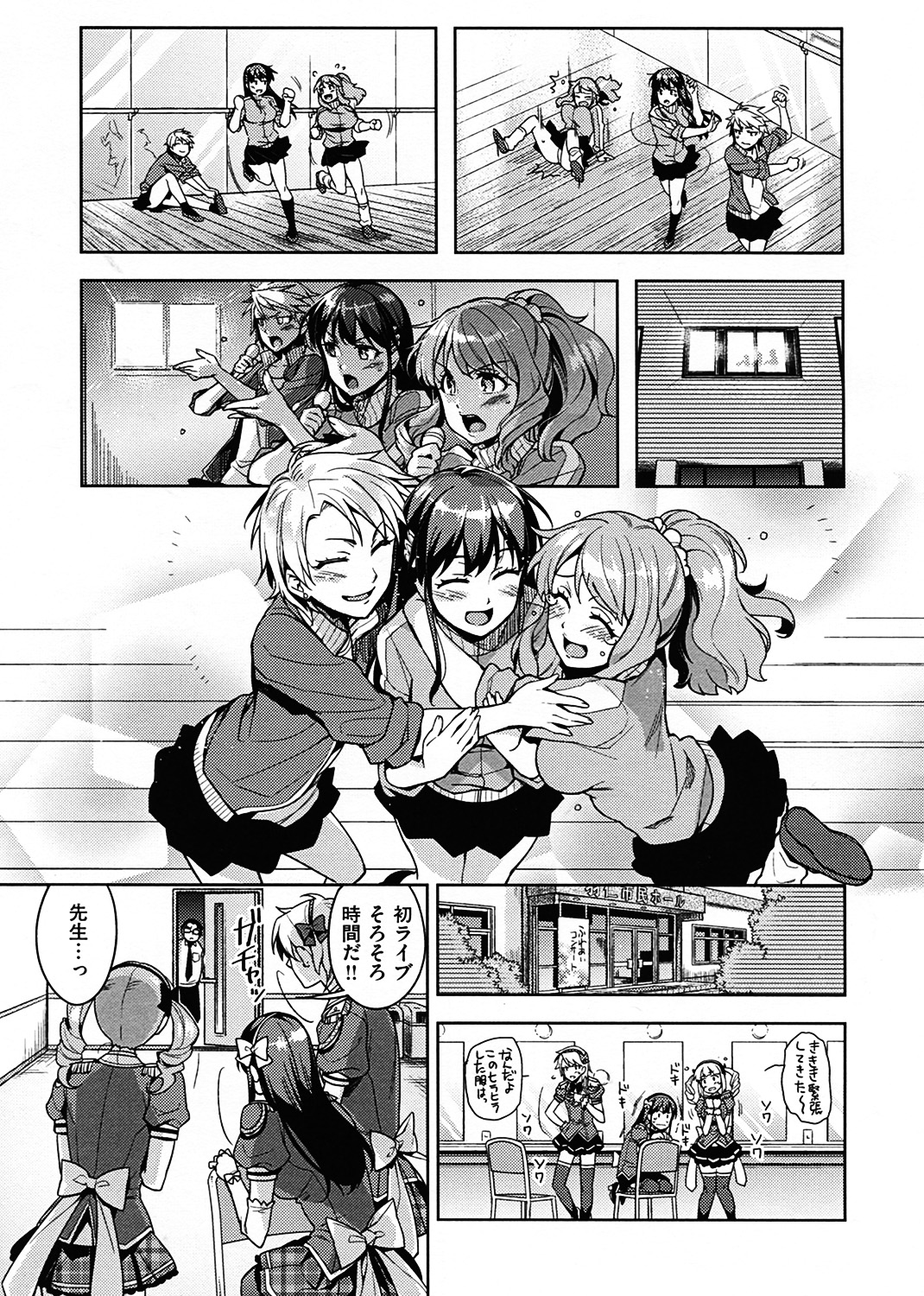 ヒメパコ♡ 試し読み