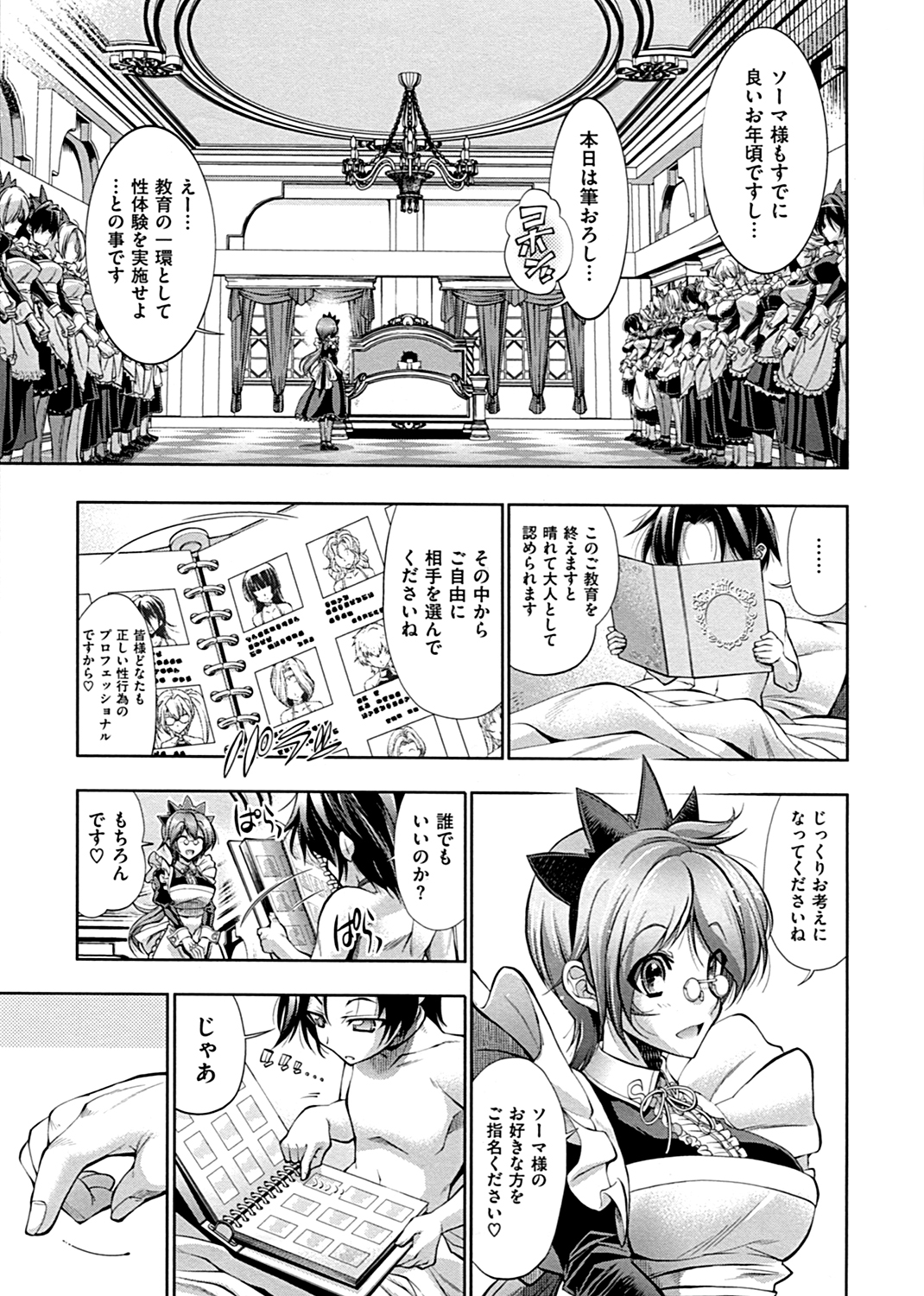 めちゃしこせぶん 試し読み