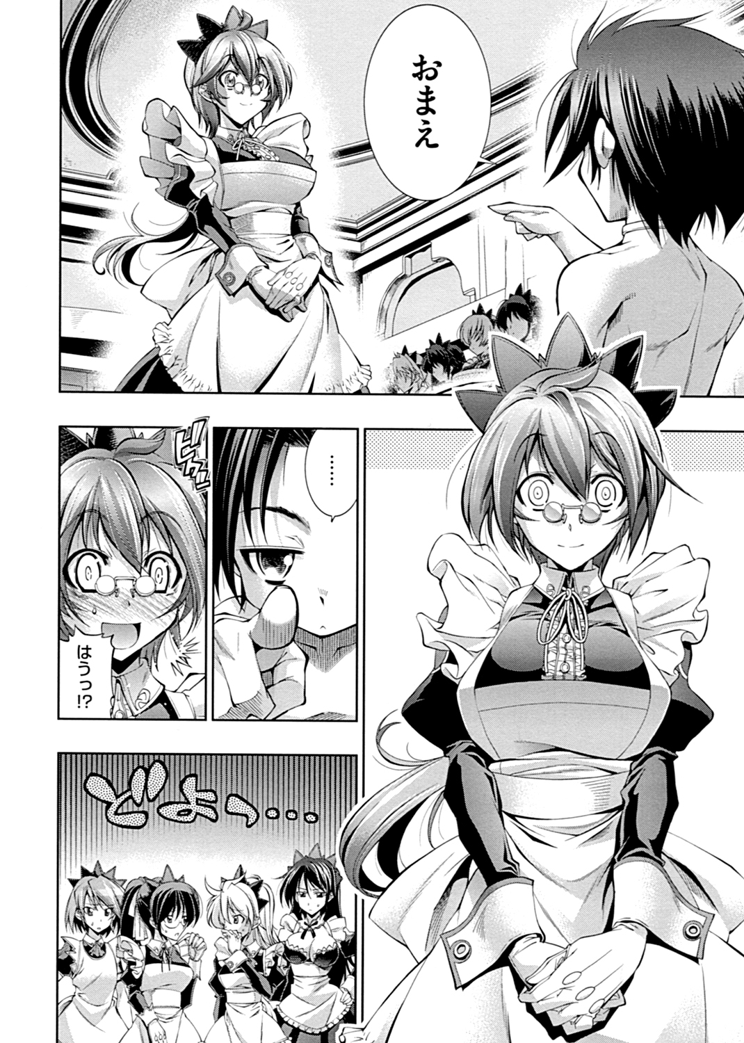 めちゃしこせぶん 試し読み