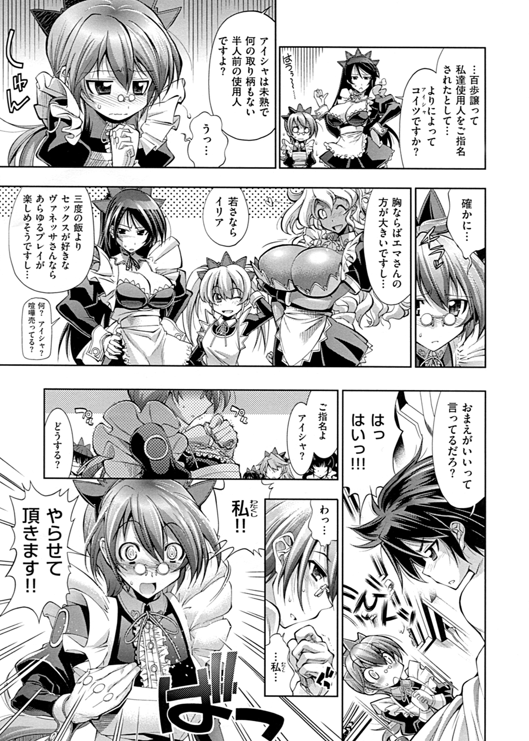 めちゃしこせぶん 試し読み