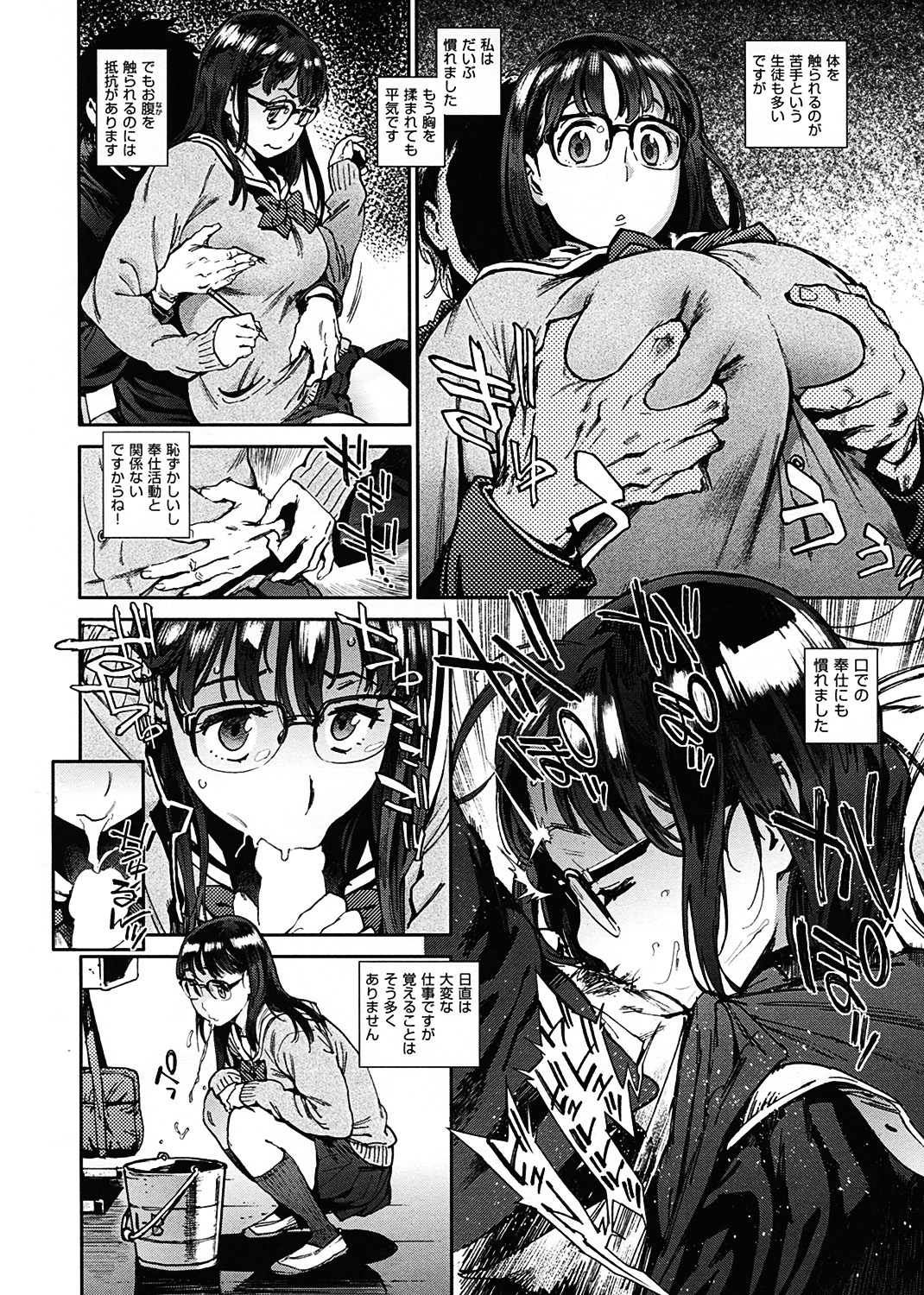 奉仕委員のおしごと 試し読み