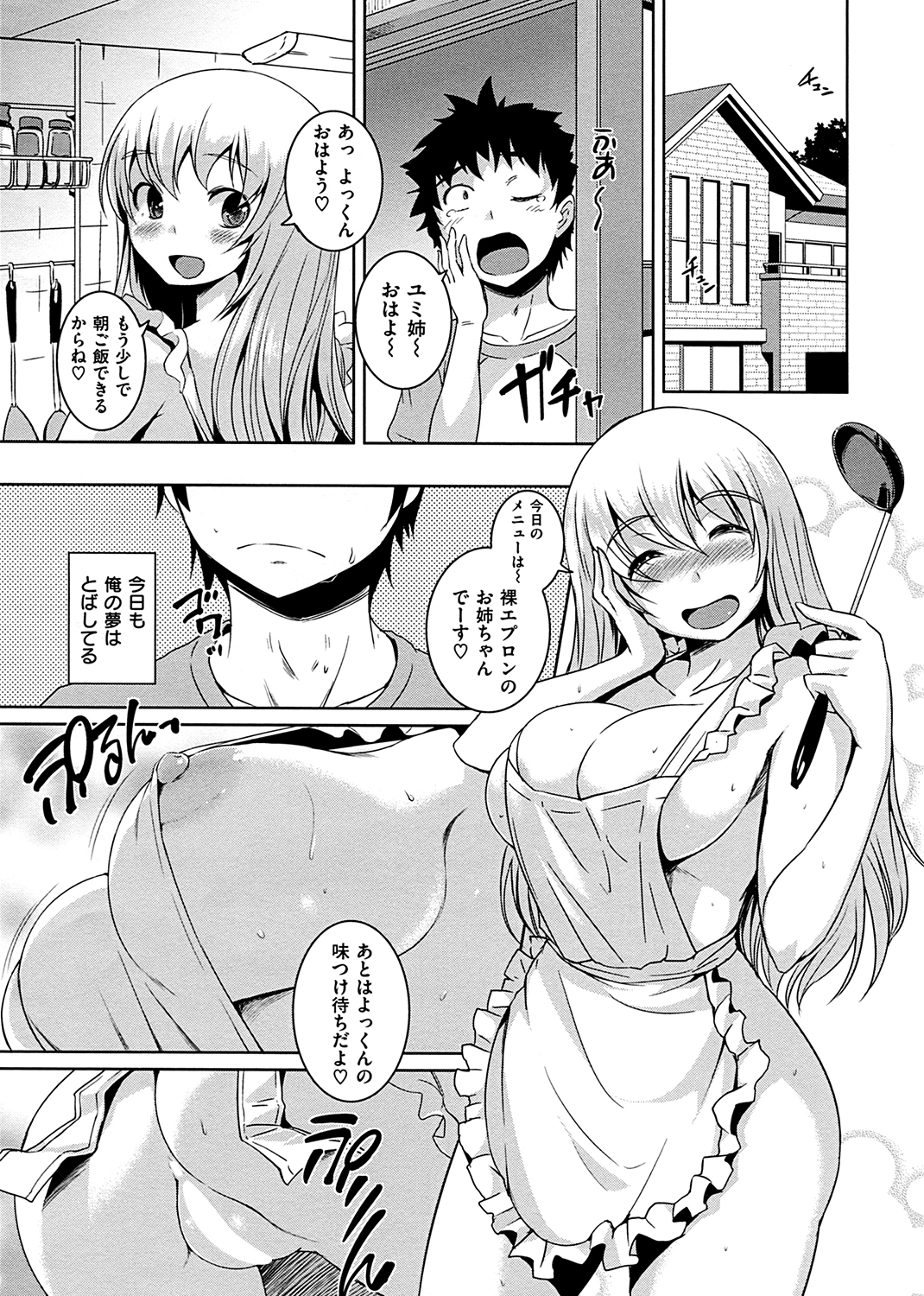あそべるカラダ 試し読み