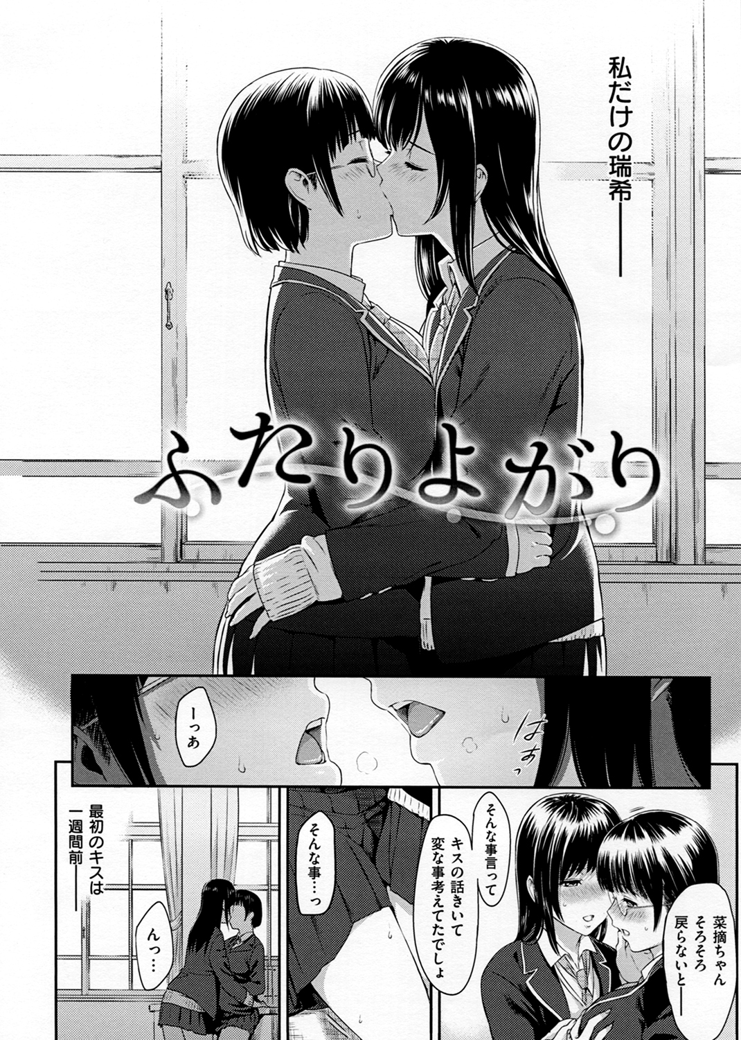 ふたりよがり 試し読み