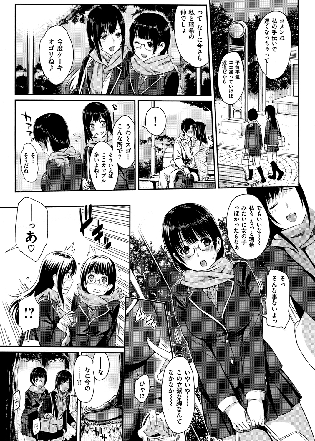 ふたりよがり 試し読み