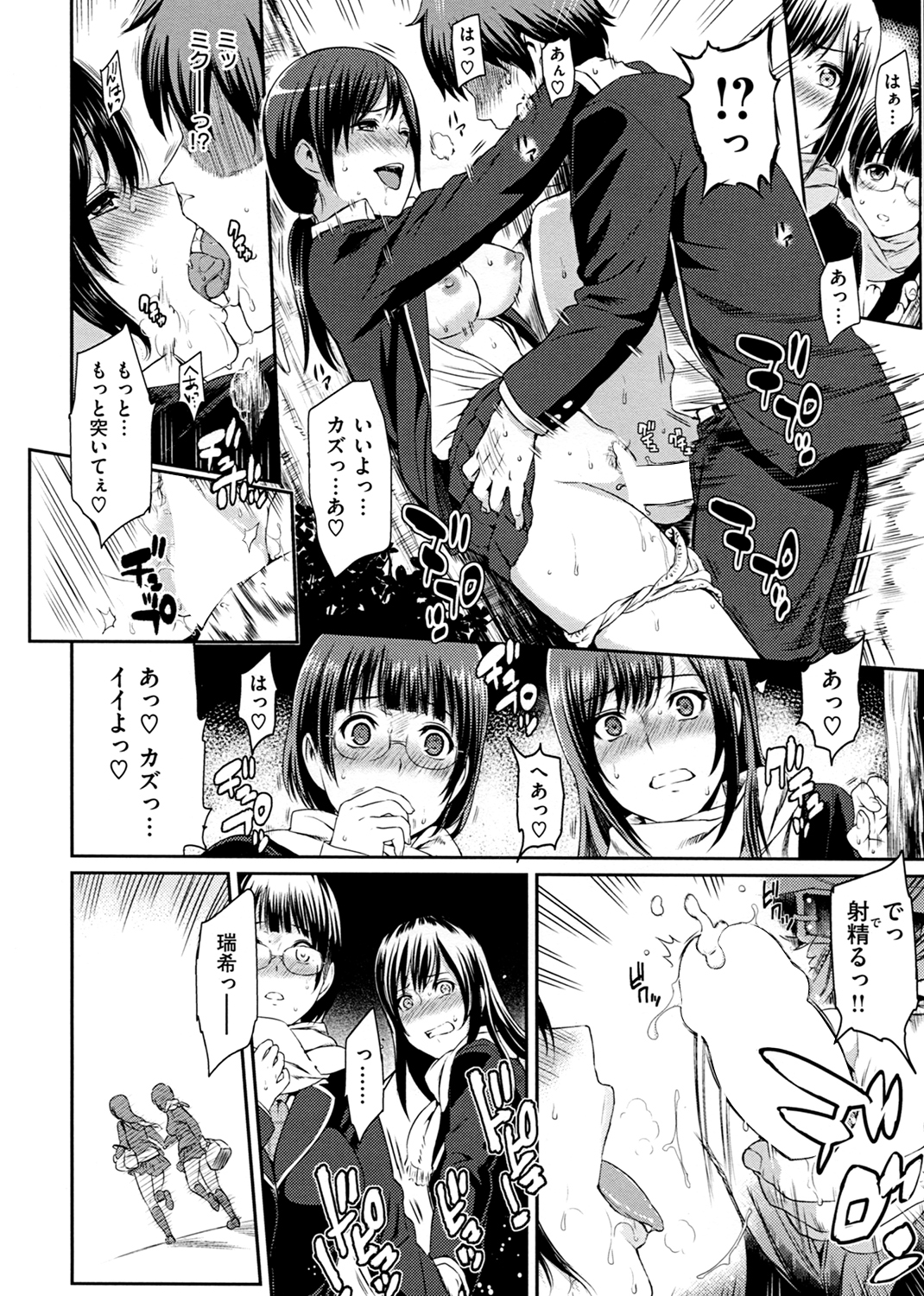 ふたりよがり 試し読み