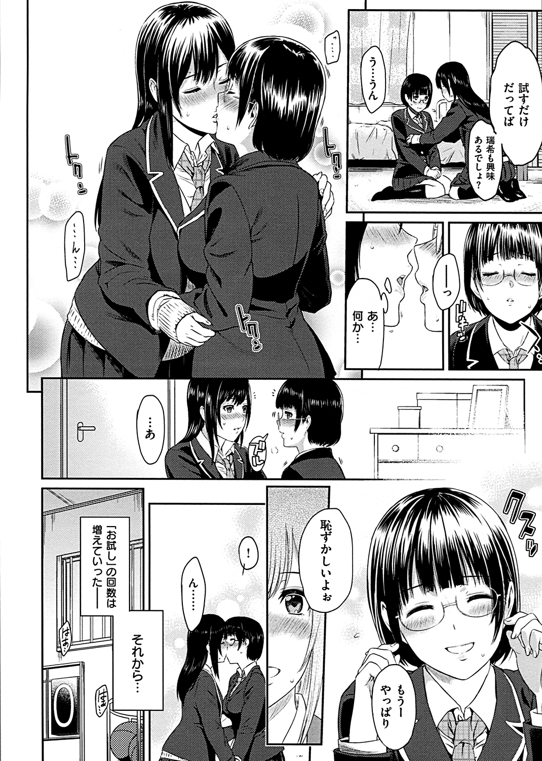 ふたりよがり 試し読み