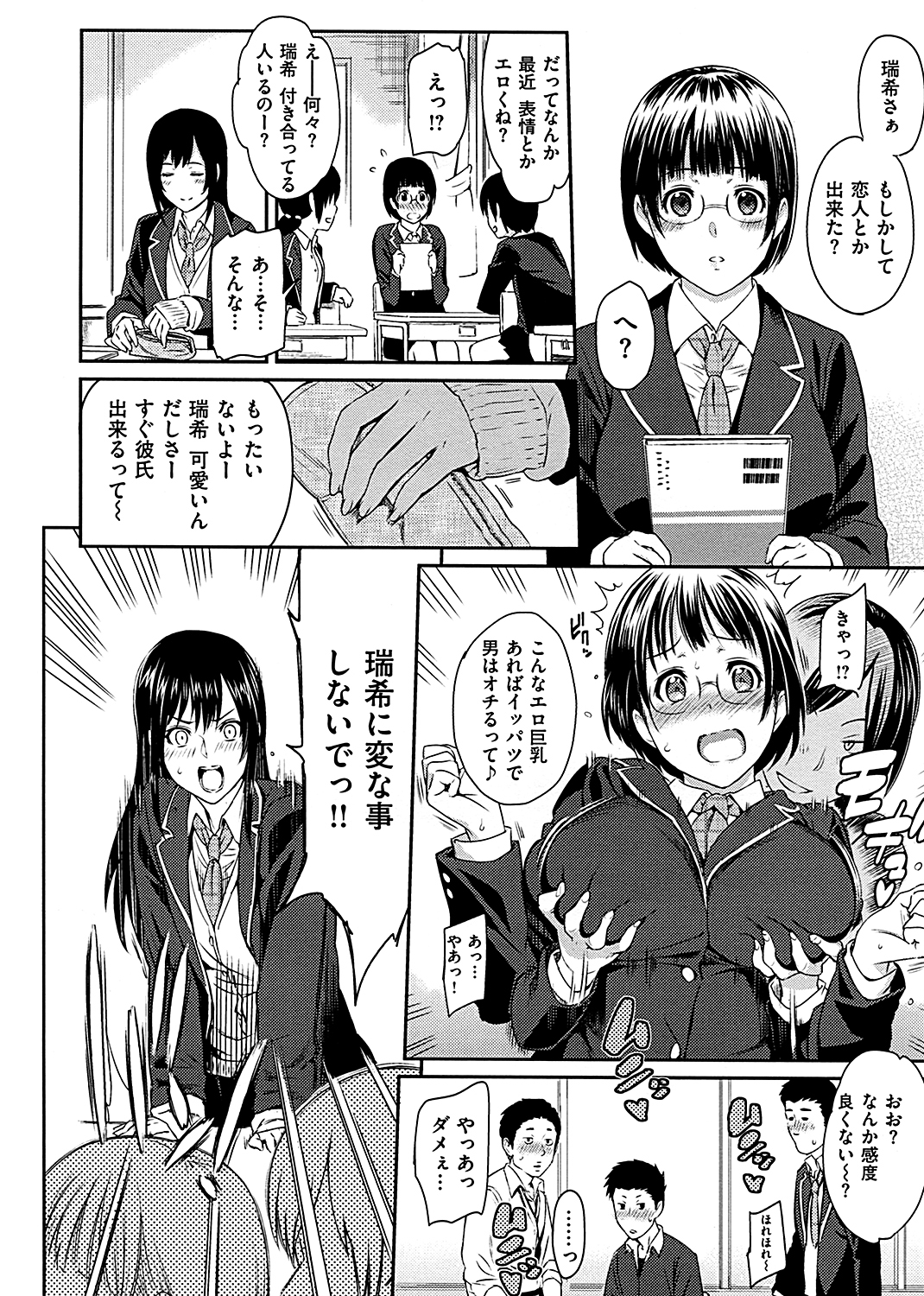 ふたりよがり 試し読み