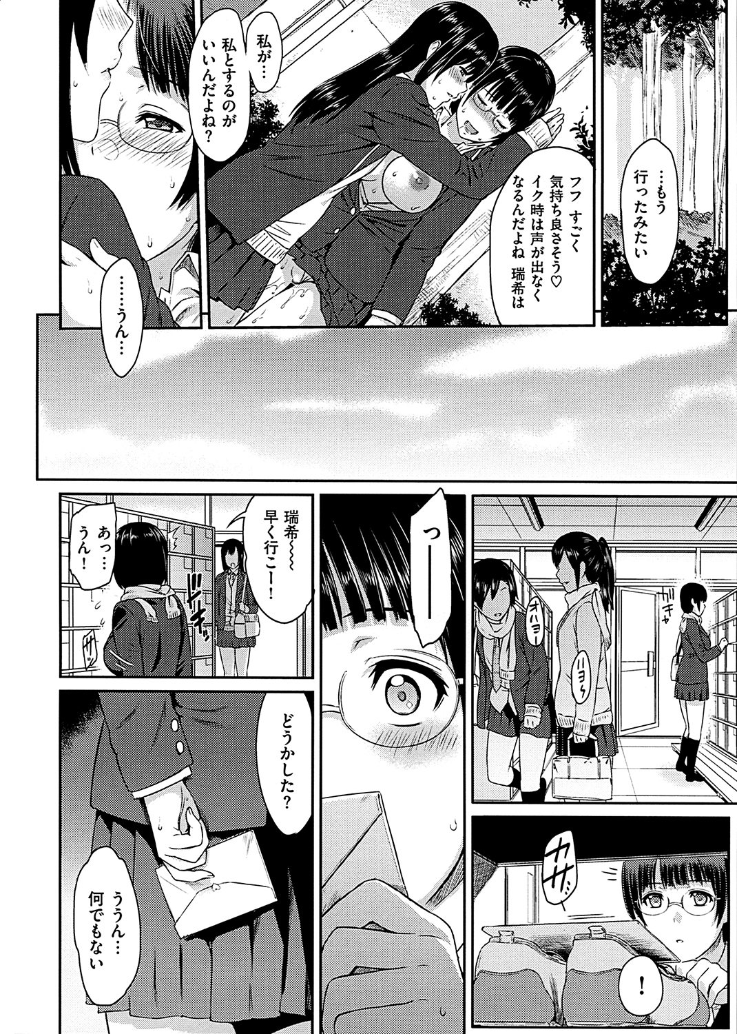 ふたりよがり 試し読み