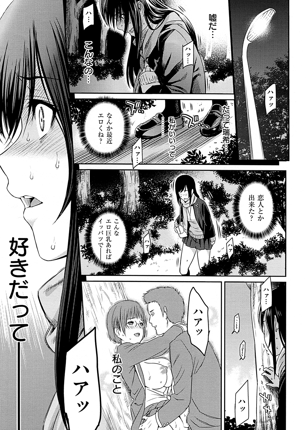 ふたりよがり 試し読み