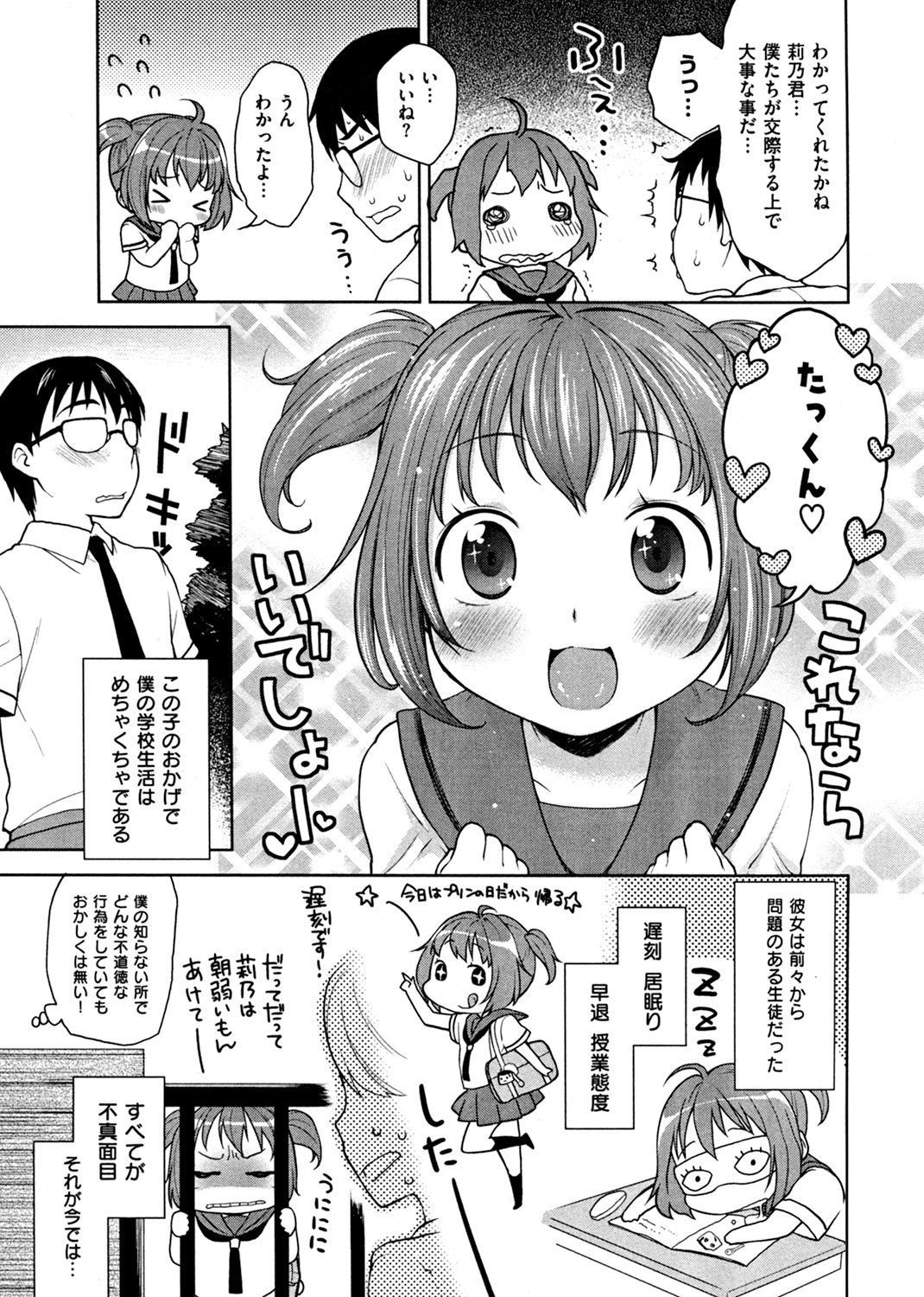 おなぺこあくま 試し読み