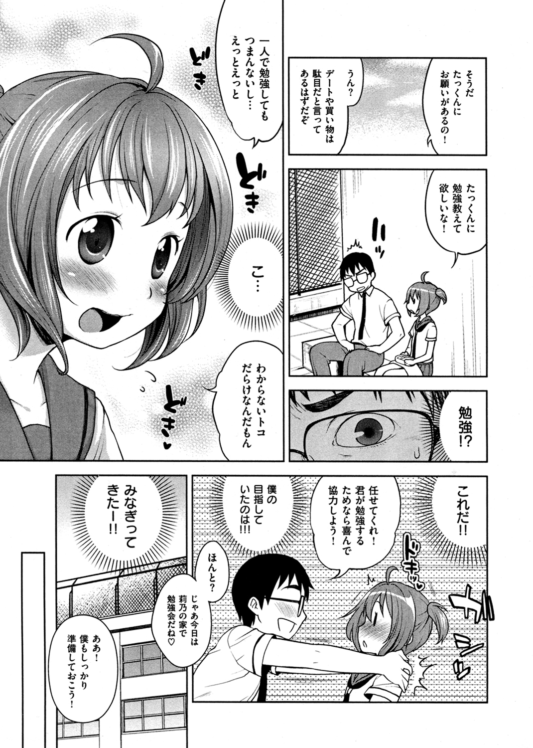 おなぺこあくま 試し読み
