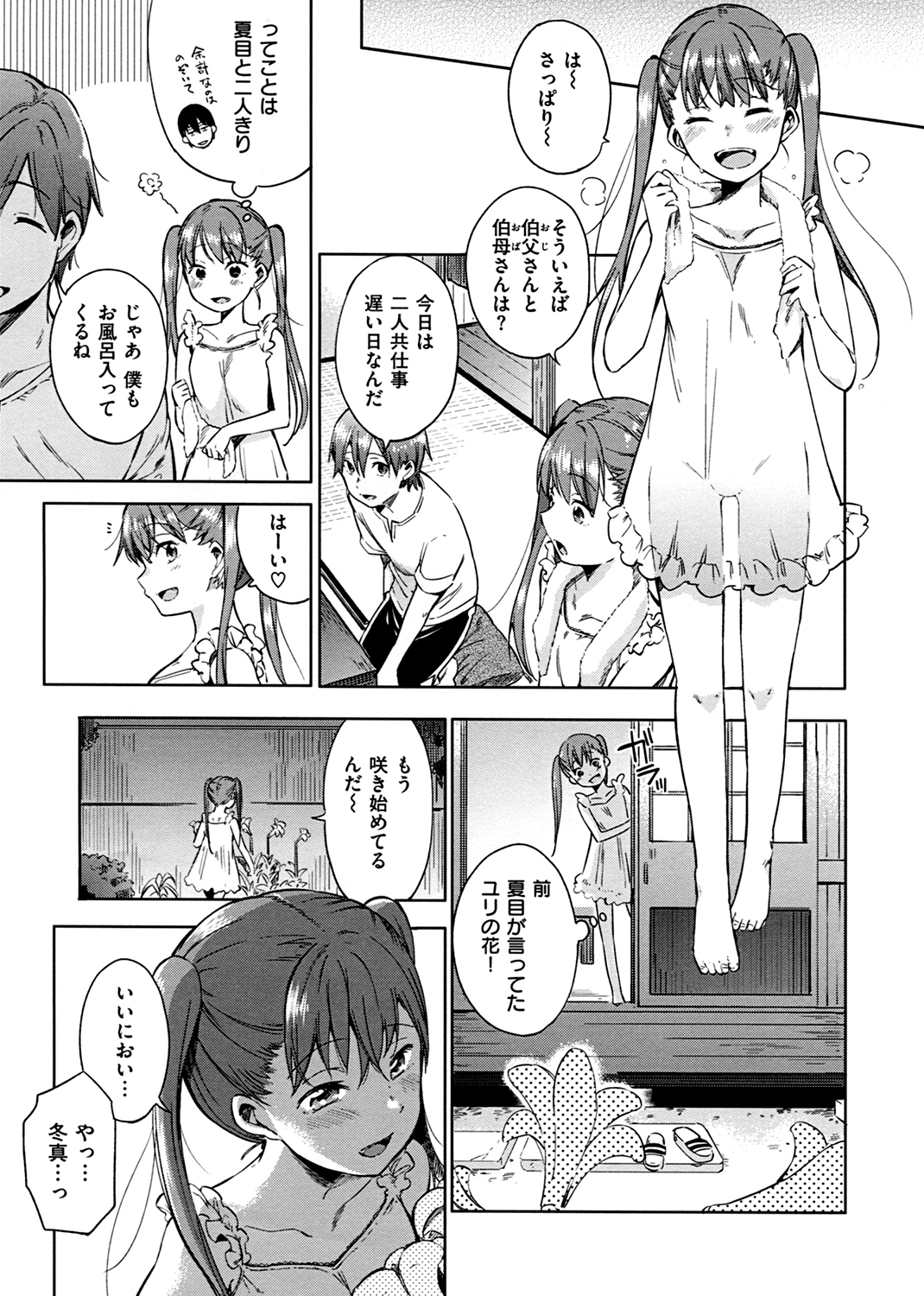 たべごろバンビーナ 試し読み