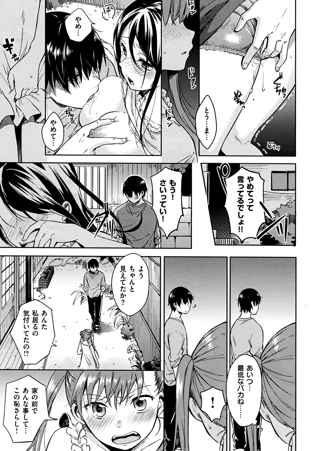 たべごろバンビーナ 試し読み