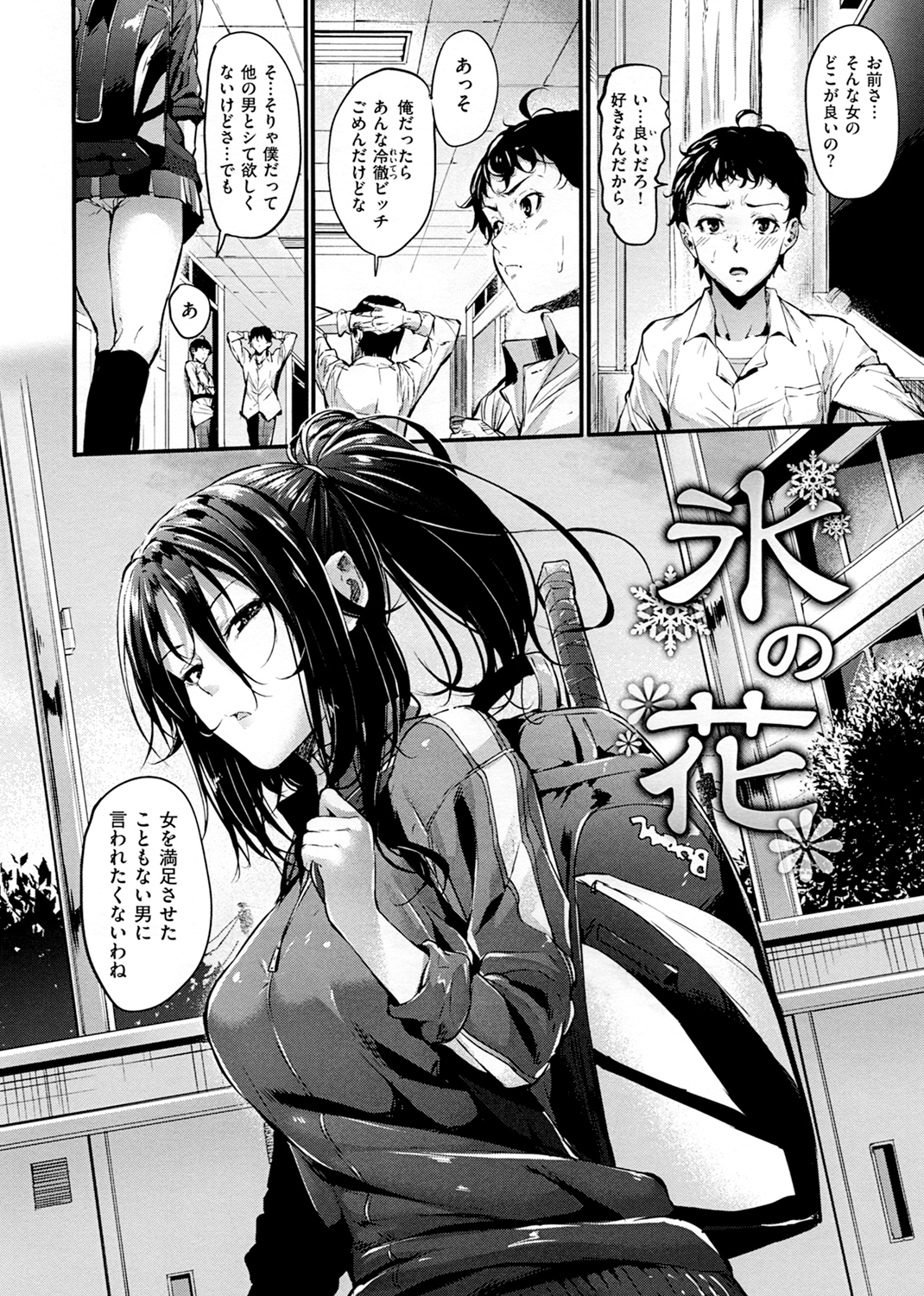 素直になれない！ 試し読み