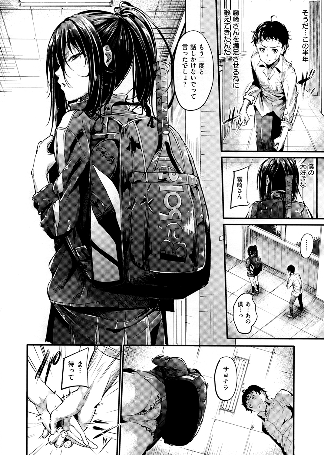 素直になれない！ 試し読み