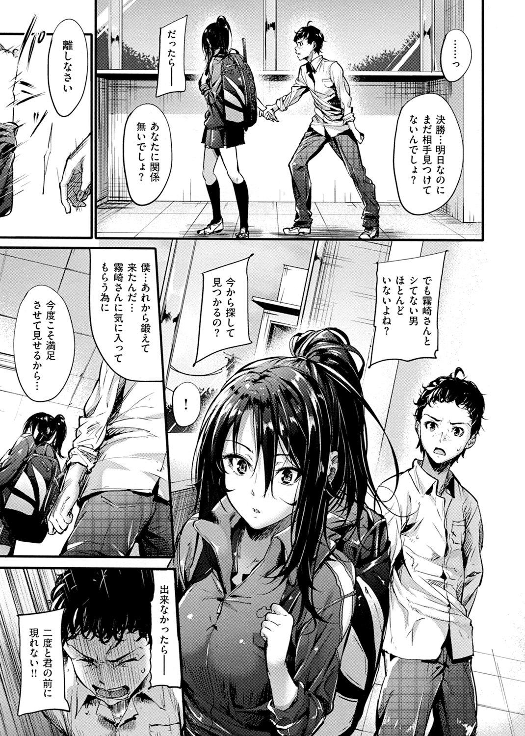 素直になれない！ 試し読み