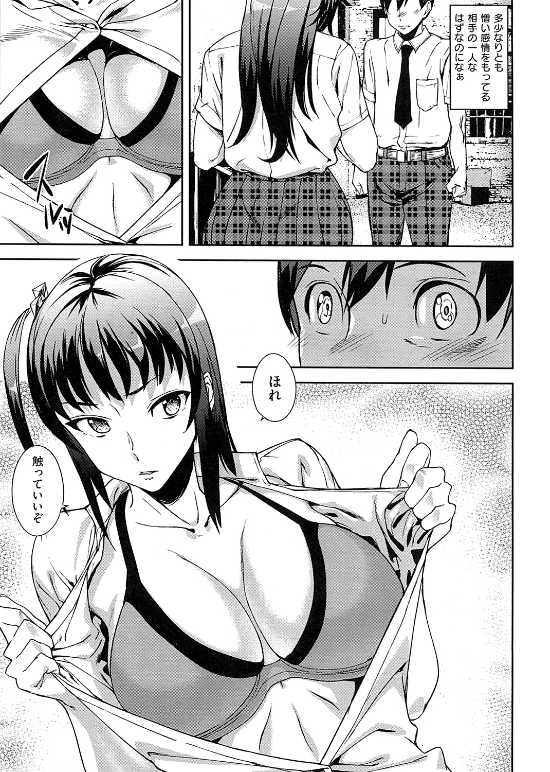 発情メソッド 試し読み