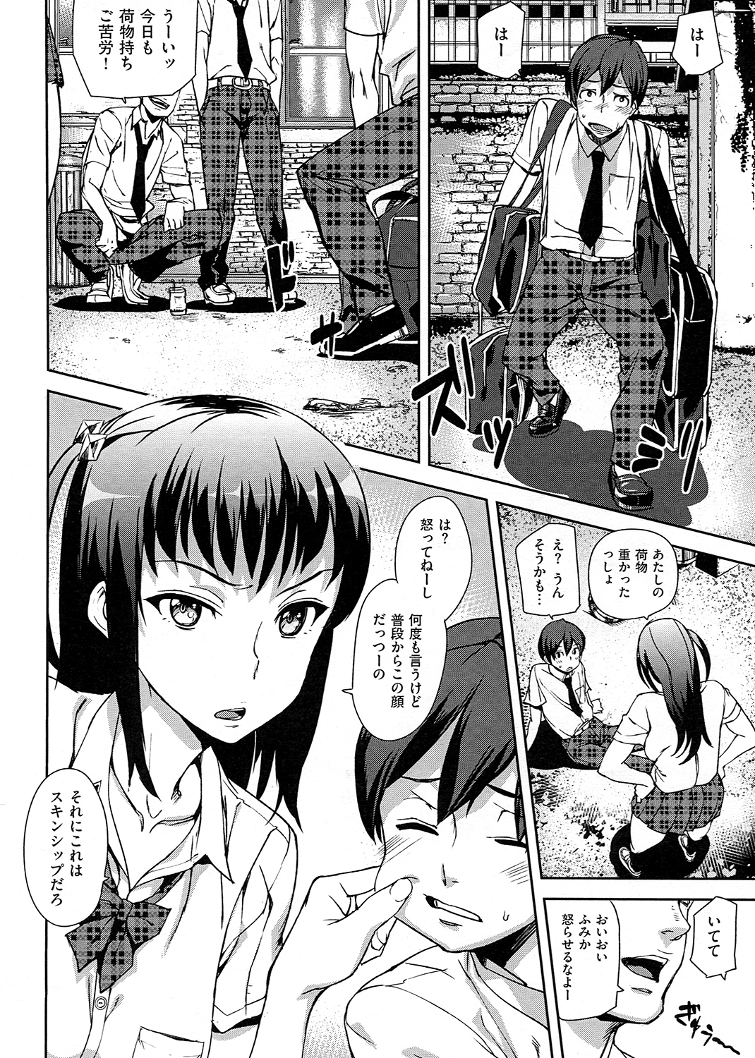 発情メソッド 試し読み