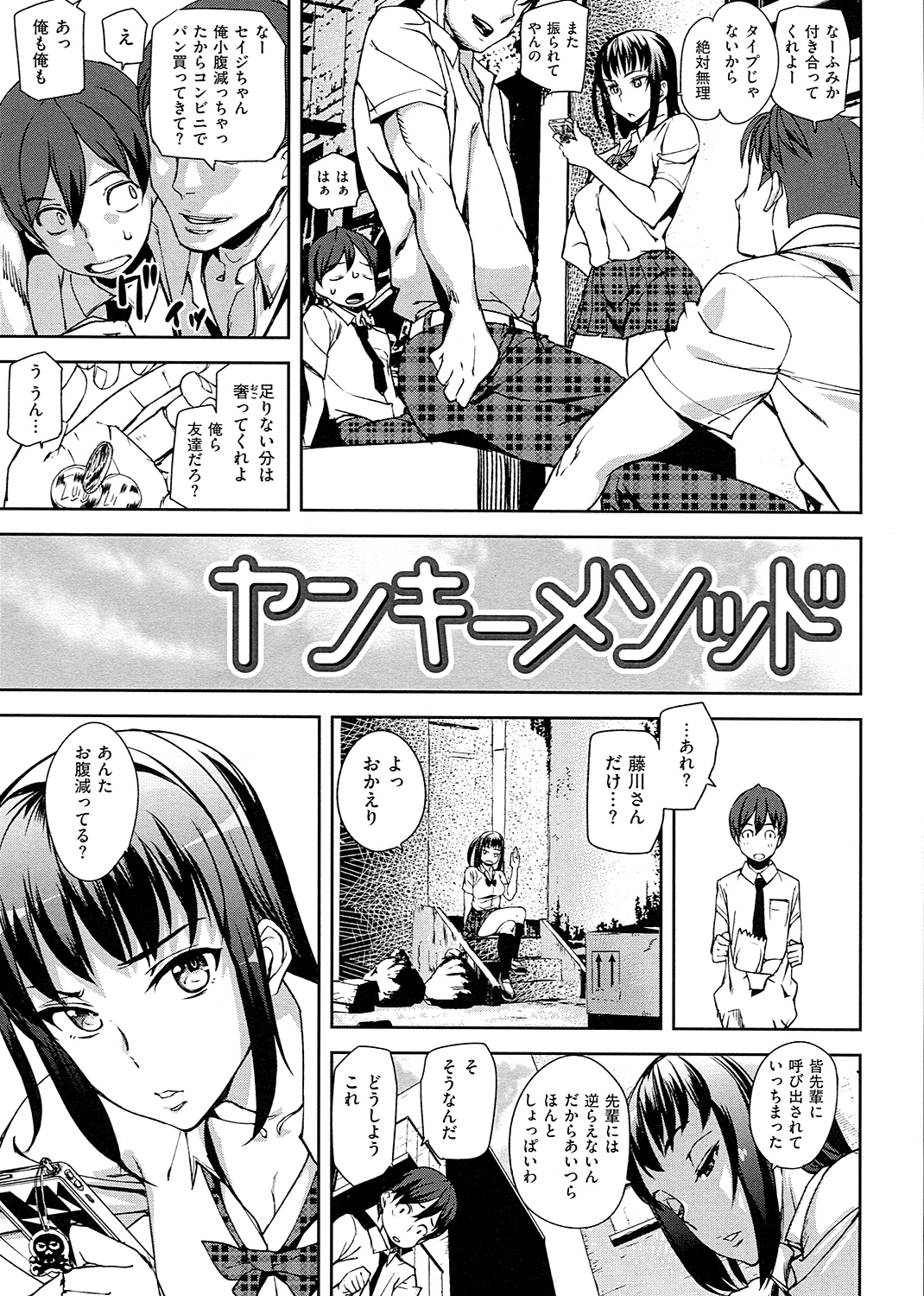 発情メソッド 試し読み