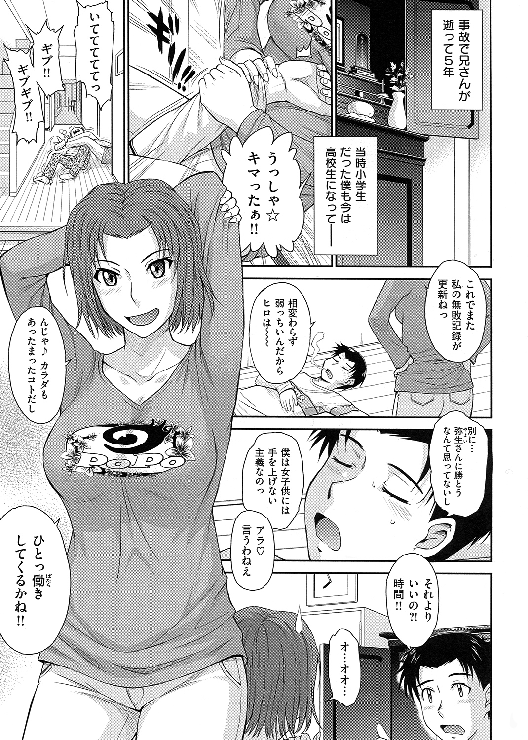 ボクの弥生さん 試し読み