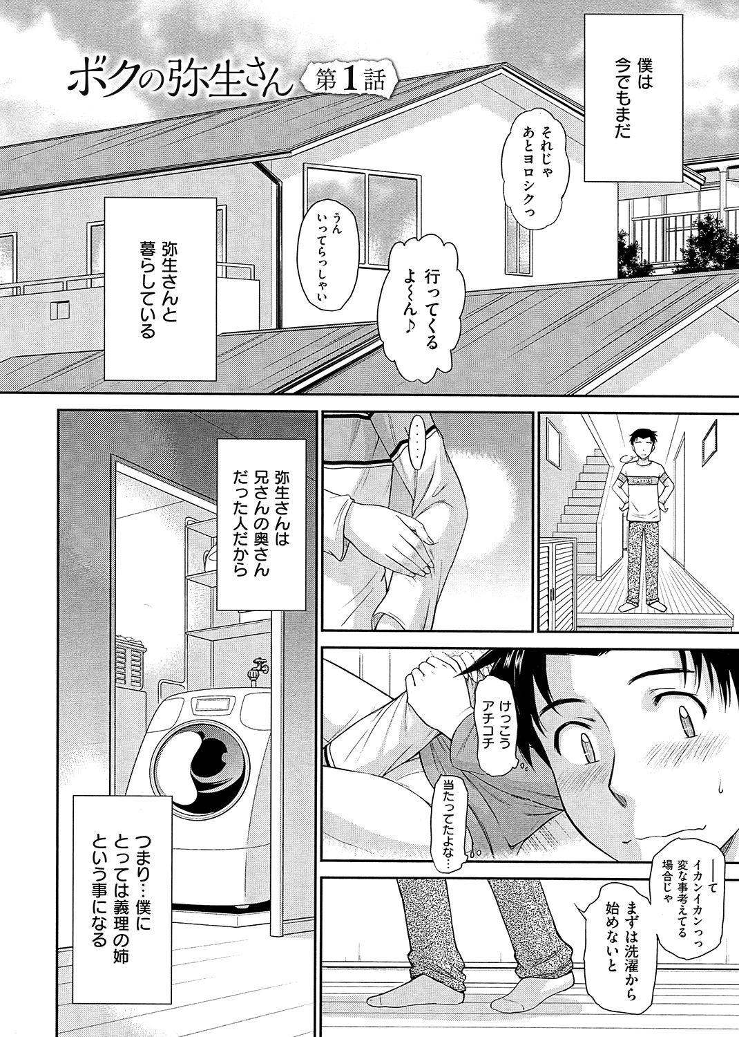 ボクの弥生さん 試し読み