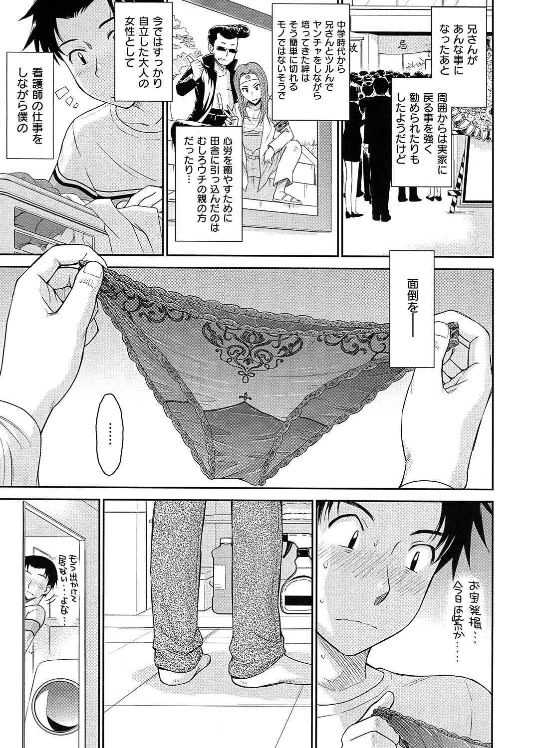 ボクの弥生さん 試し読み