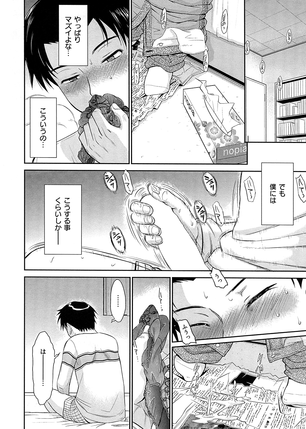 ボクの弥生さん 試し読み