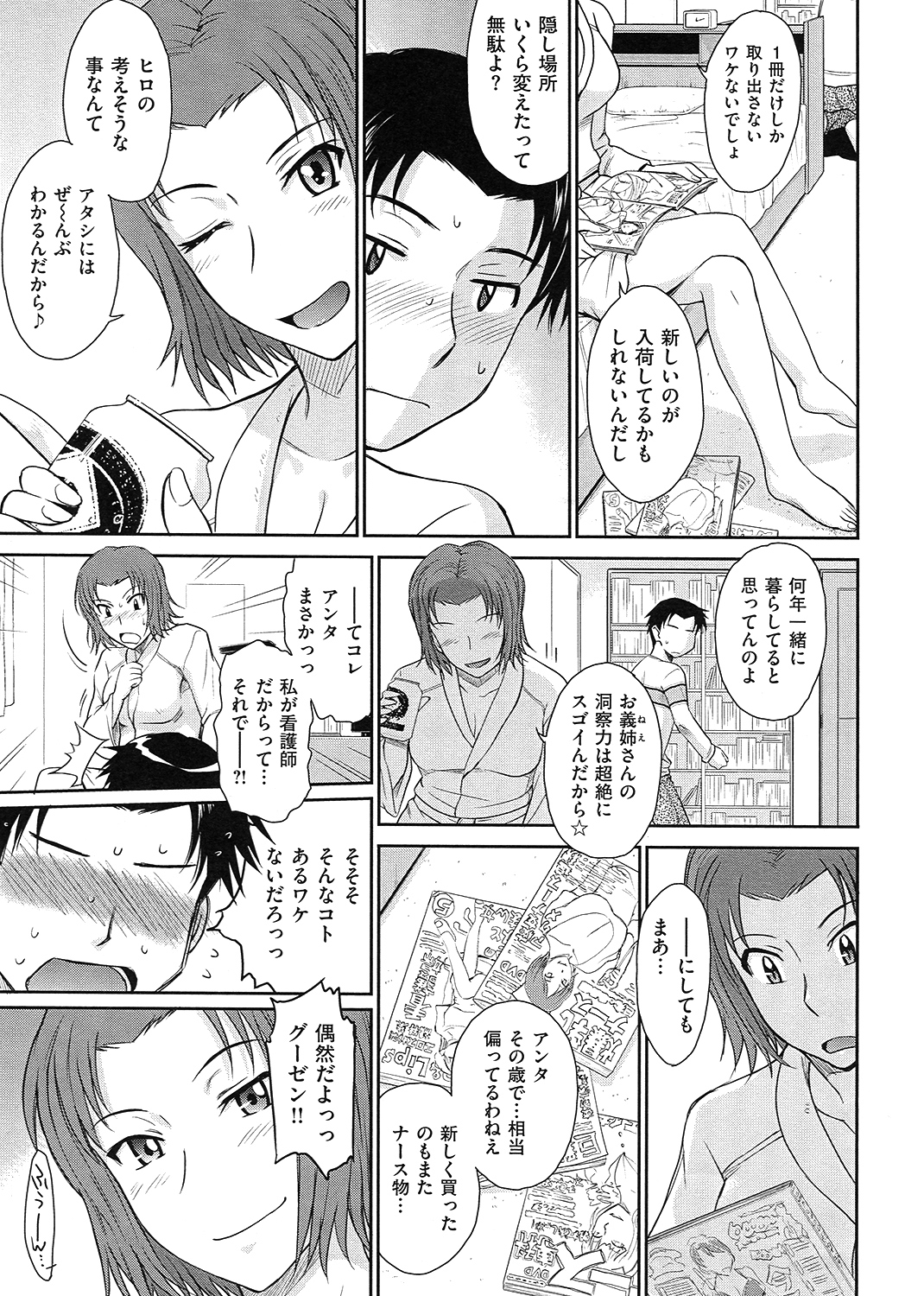 ボクの弥生さん 試し読み