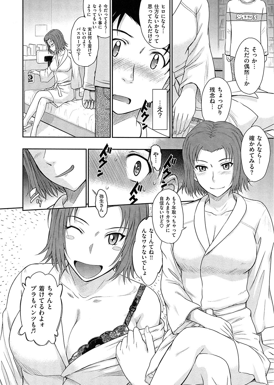 ボクの弥生さん 試し読み