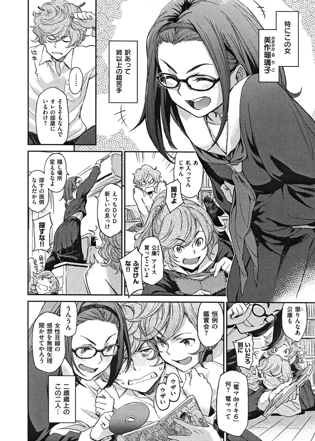 こんなこと 試し読み