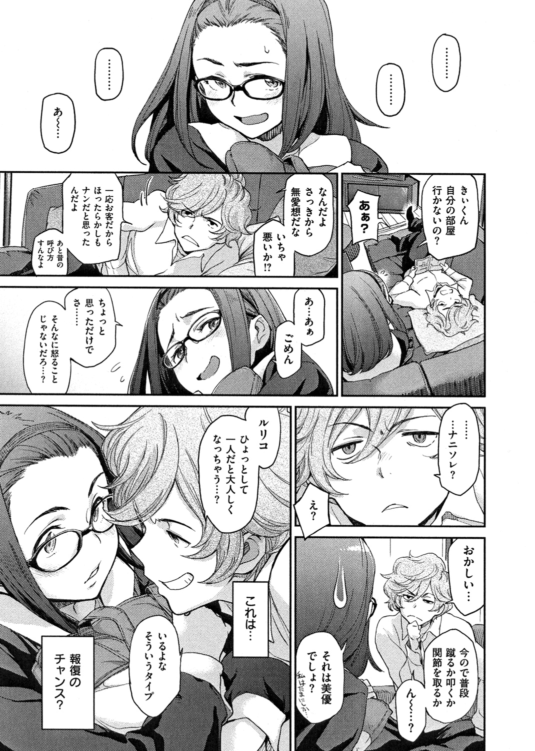 こんなこと 試し読み