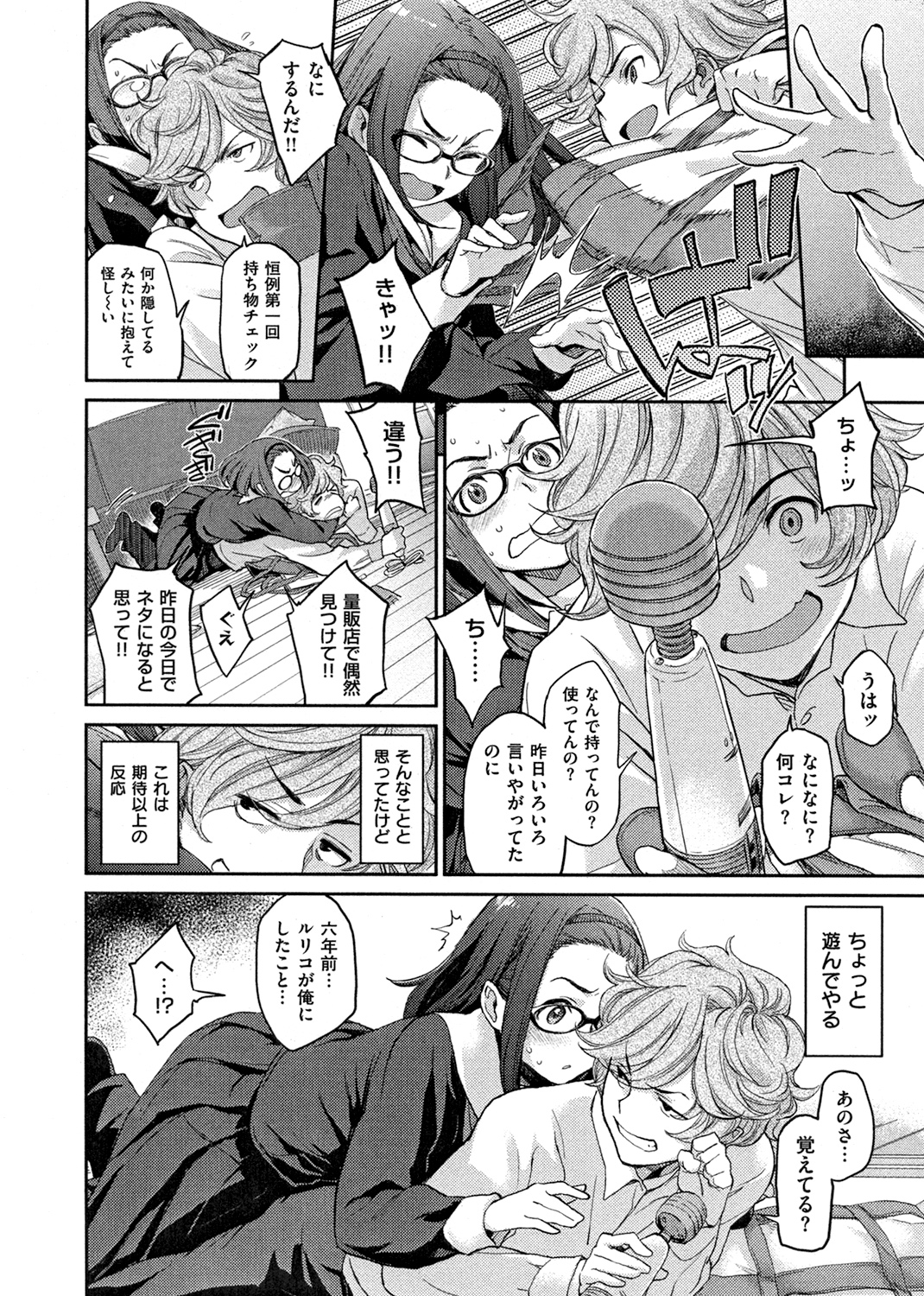 こんなこと 試し読み