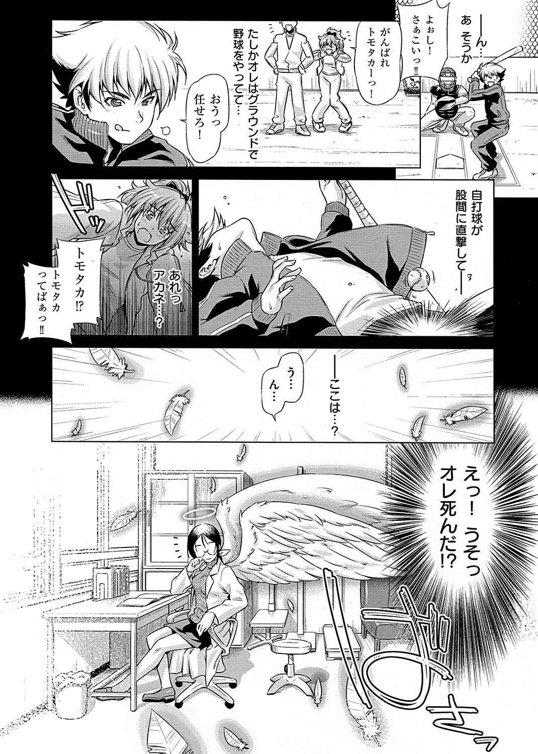こいはめ 試し読み