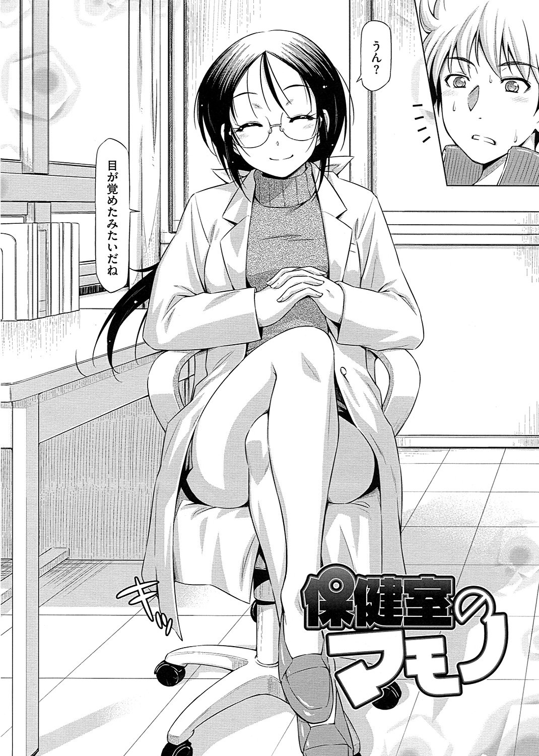 こいはめ 試し読み