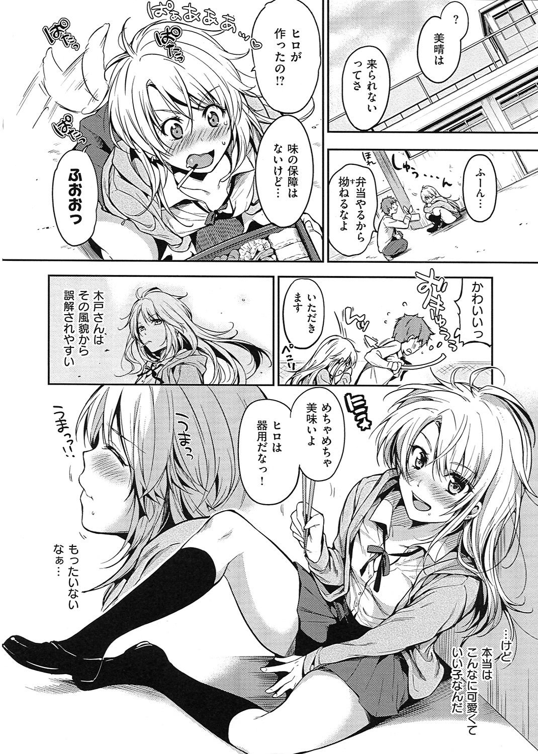 ヒミツしたいっ 試し読み