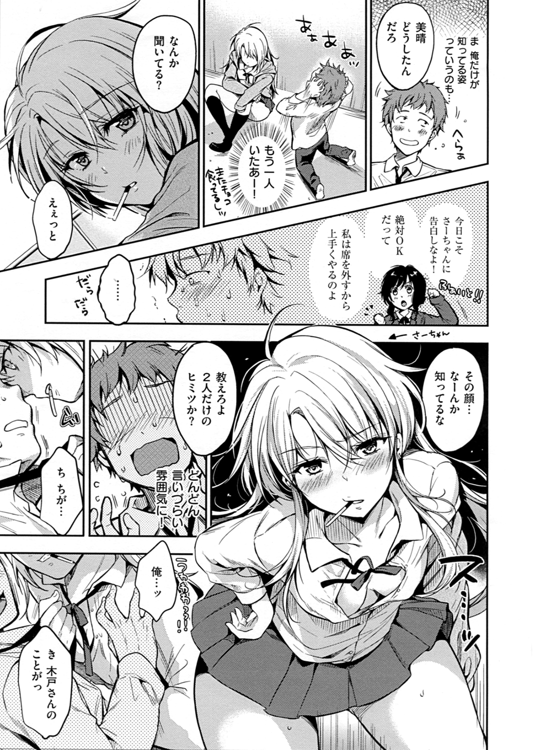 ヒミツしたいっ 試し読み