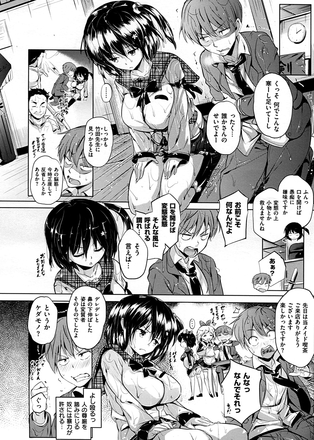 たべごろ処女♡ 試し読み