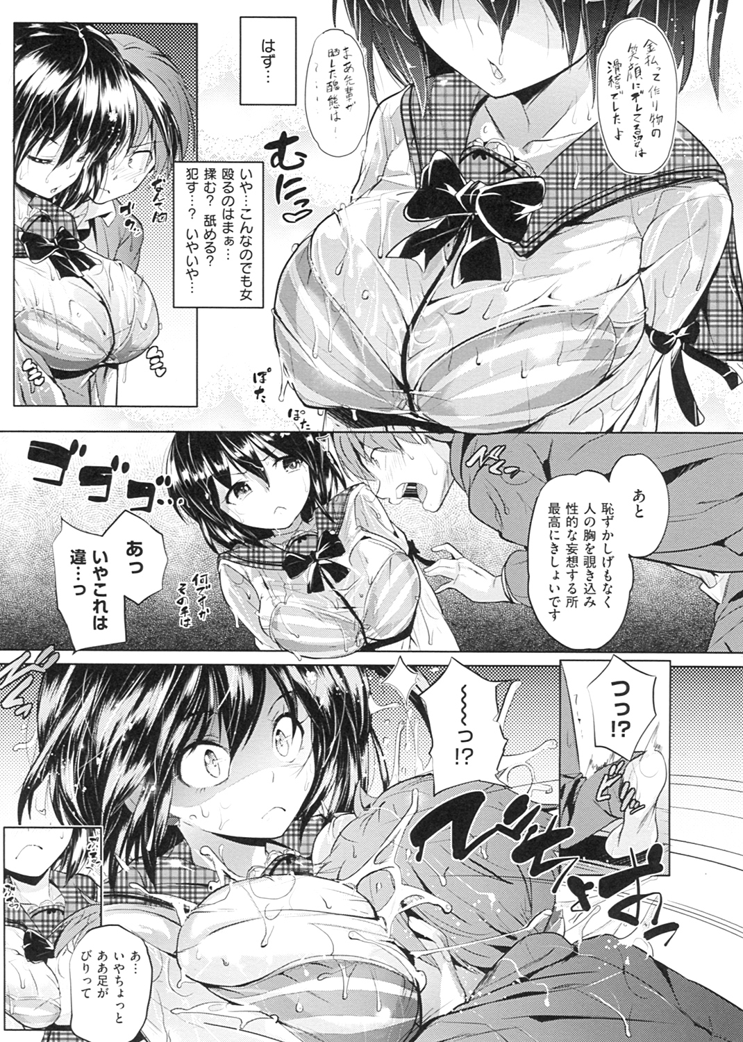 たべごろ処女♡ 試し読み