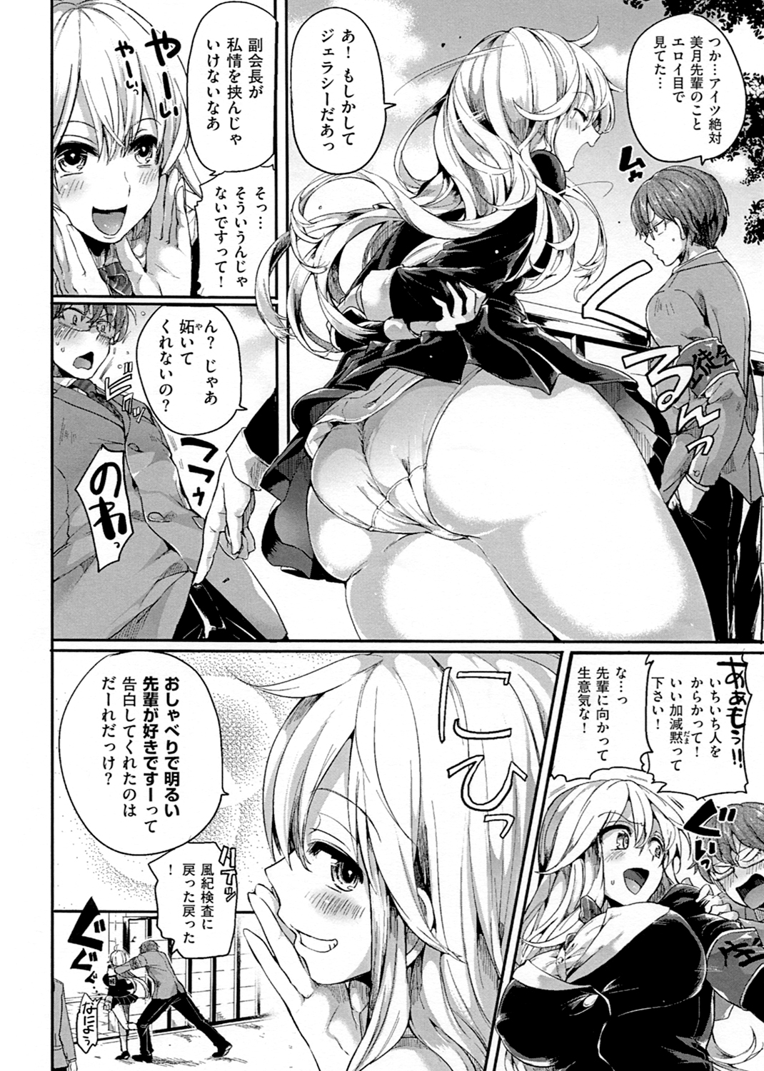 いいなりアクメ 試し読み