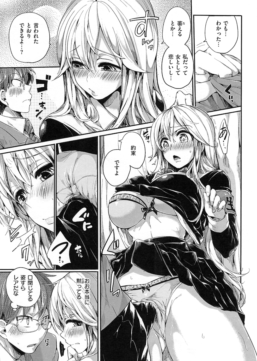 いいなりアクメ 試し読み