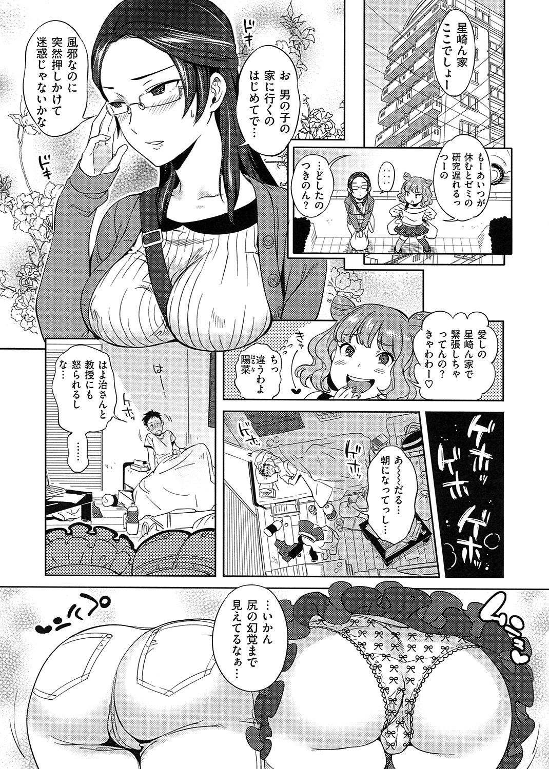 みんなのお嫁さん 試し読み