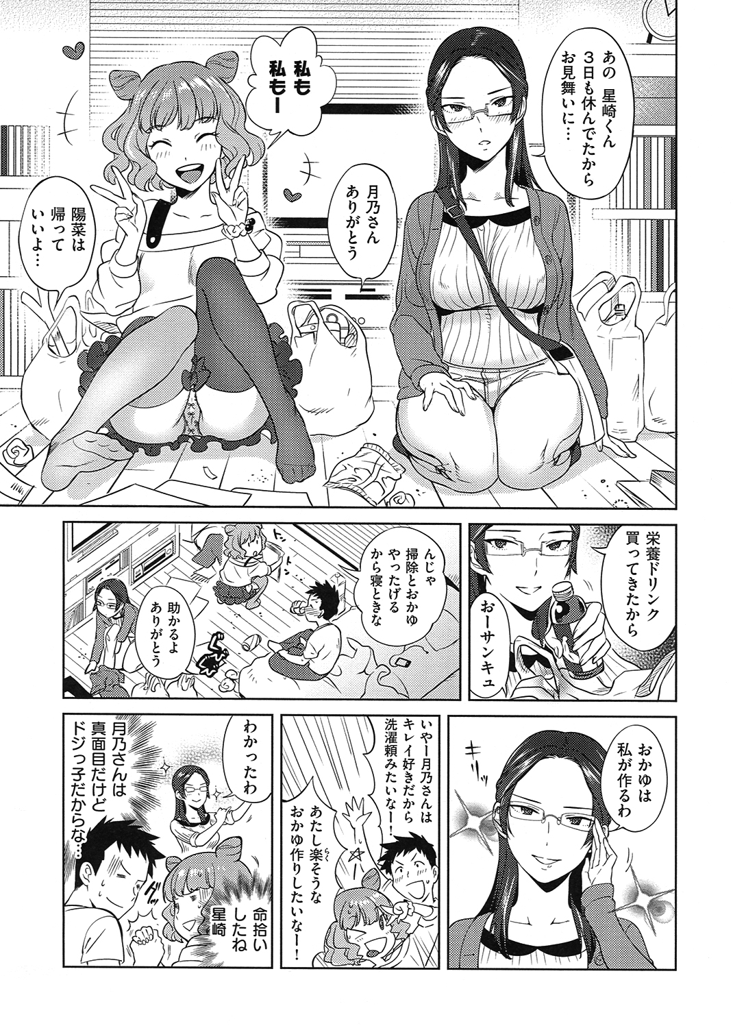 みんなのお嫁さん 試し読み