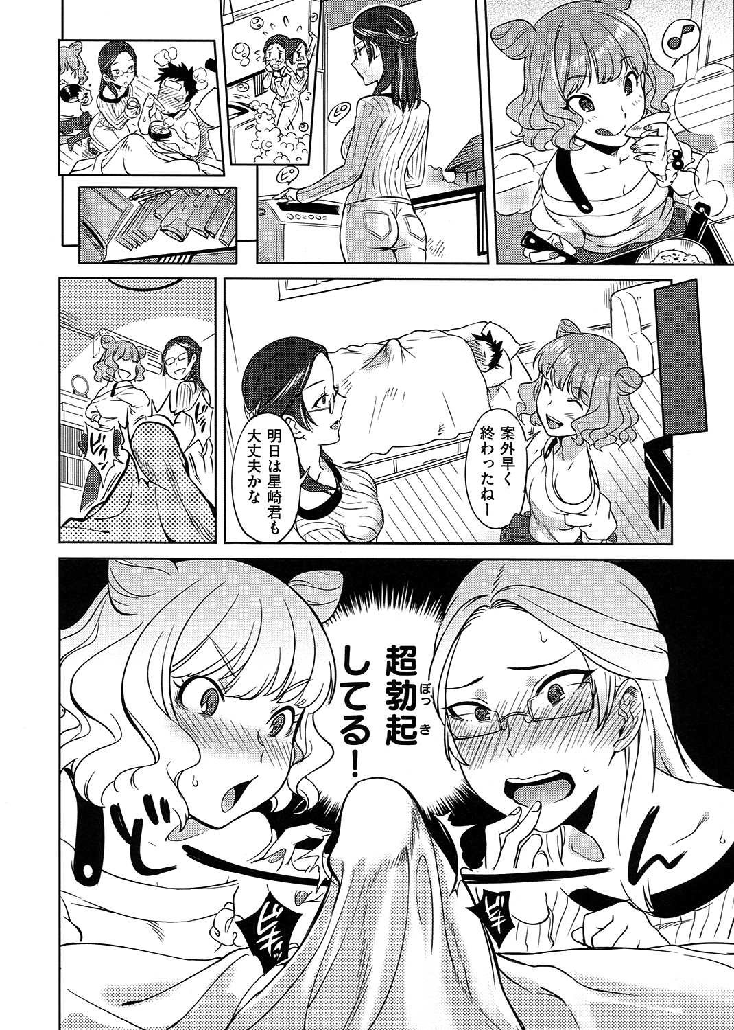 みんなのお嫁さん 試し読み