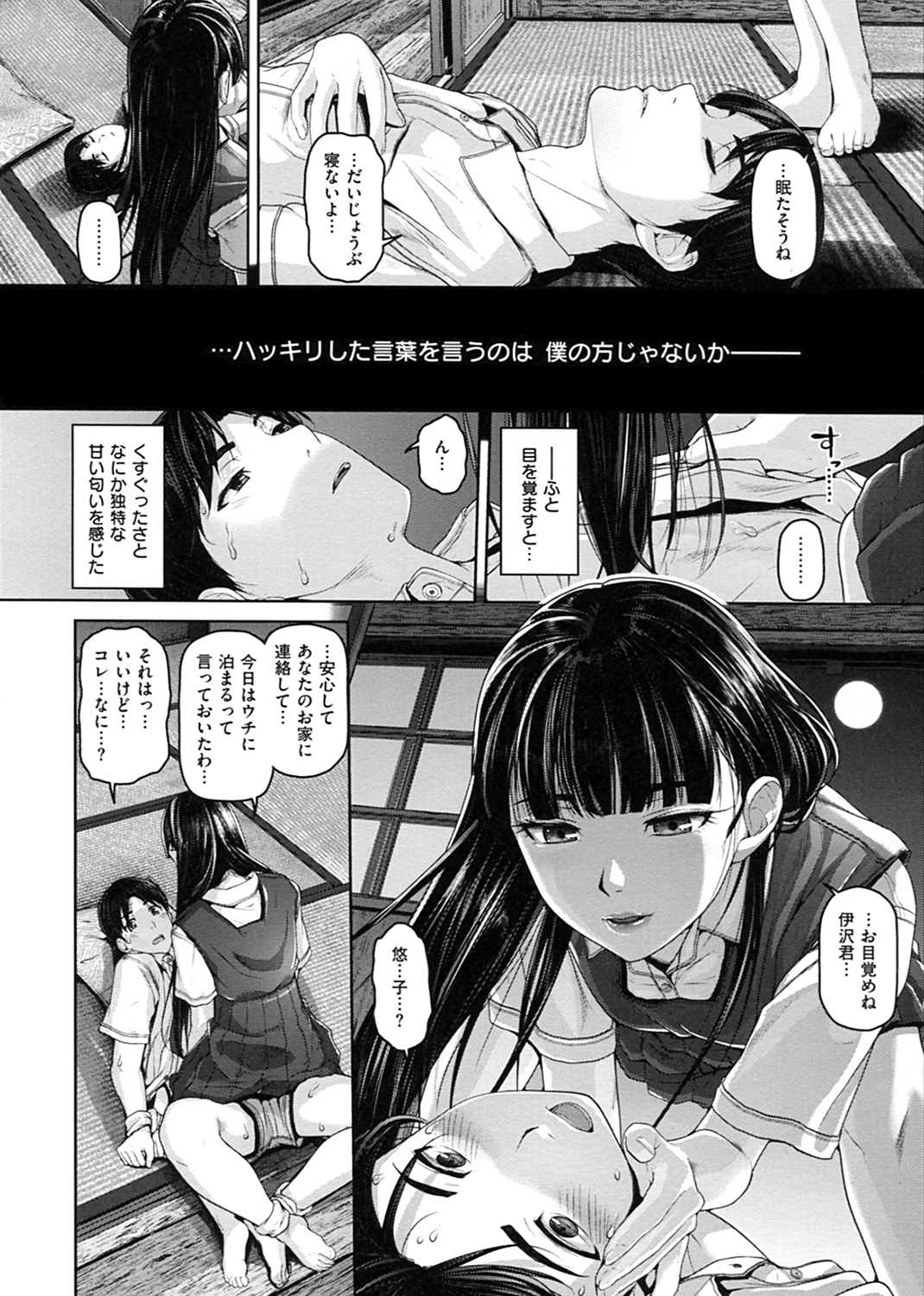 ゲッカビジン 試し読み