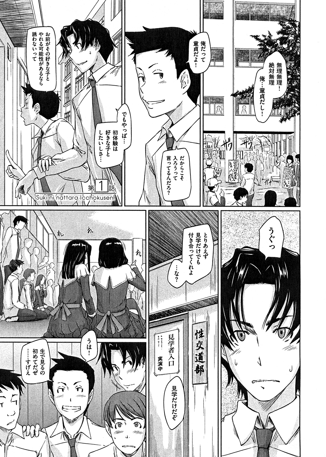 好きになったら一直線! 試し読み