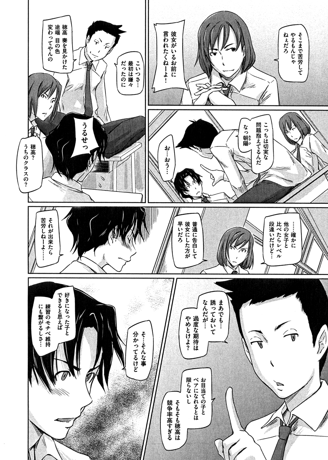 好きになったら一直線! 試し読み